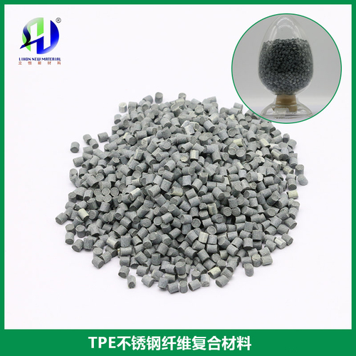 TPE不锈钢纤维复合材料