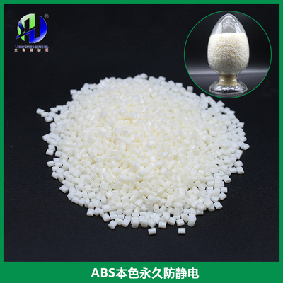 ABS本色永久防静电